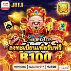 เครดิตฟรี50 ซุปเปอร์สล็อต